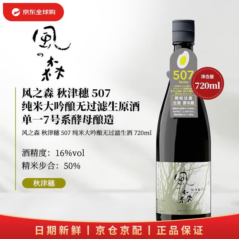 风之森【日本直邮】秋津穗507 720ml 纯米大吟酿 日本清酒