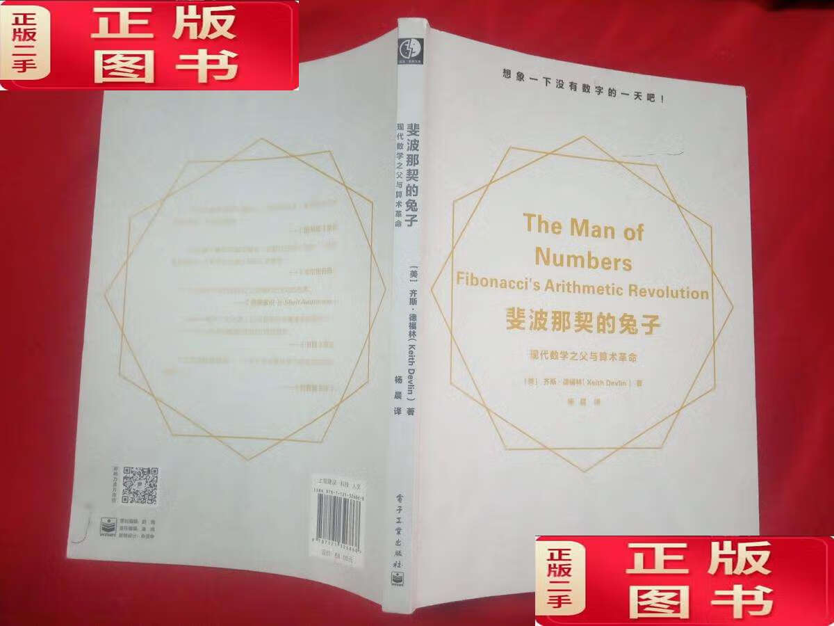 【二手9成新】斐波那契的兔子:现代数学之父与算术革命 /[美]keith