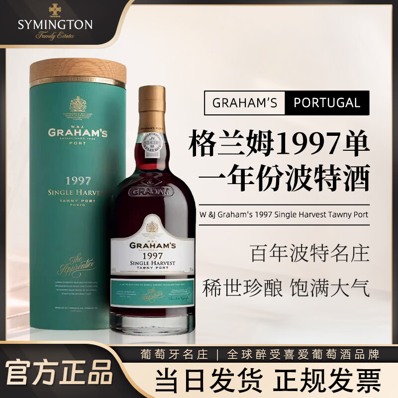 格兰姆1997年单一年份茶色波特酒 加强高度甜葡萄酒红酒葡萄牙 【珍藏送礼】格兰姆1997单一年份波特酒750ml