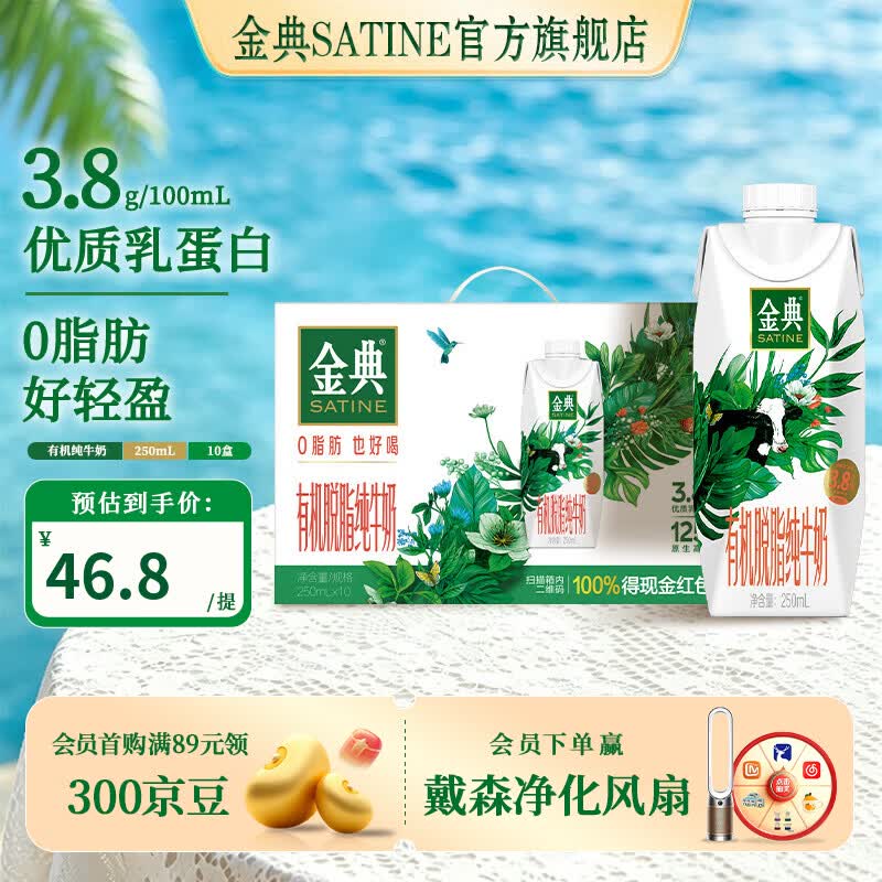 伊利旗舰店有机牛奶 61元 - 86线报