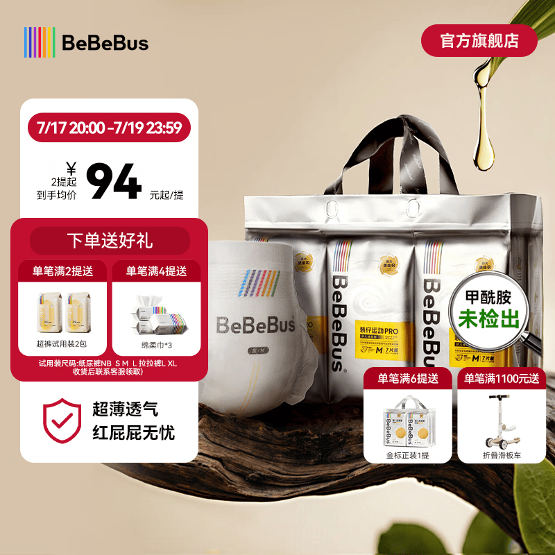 bebebus【未检出甲酰胺】装仔运动pro纸尿裤婴儿nb/s/m/l/xl宝透气尿不湿 M码 42片 （6-11kg）【1提】