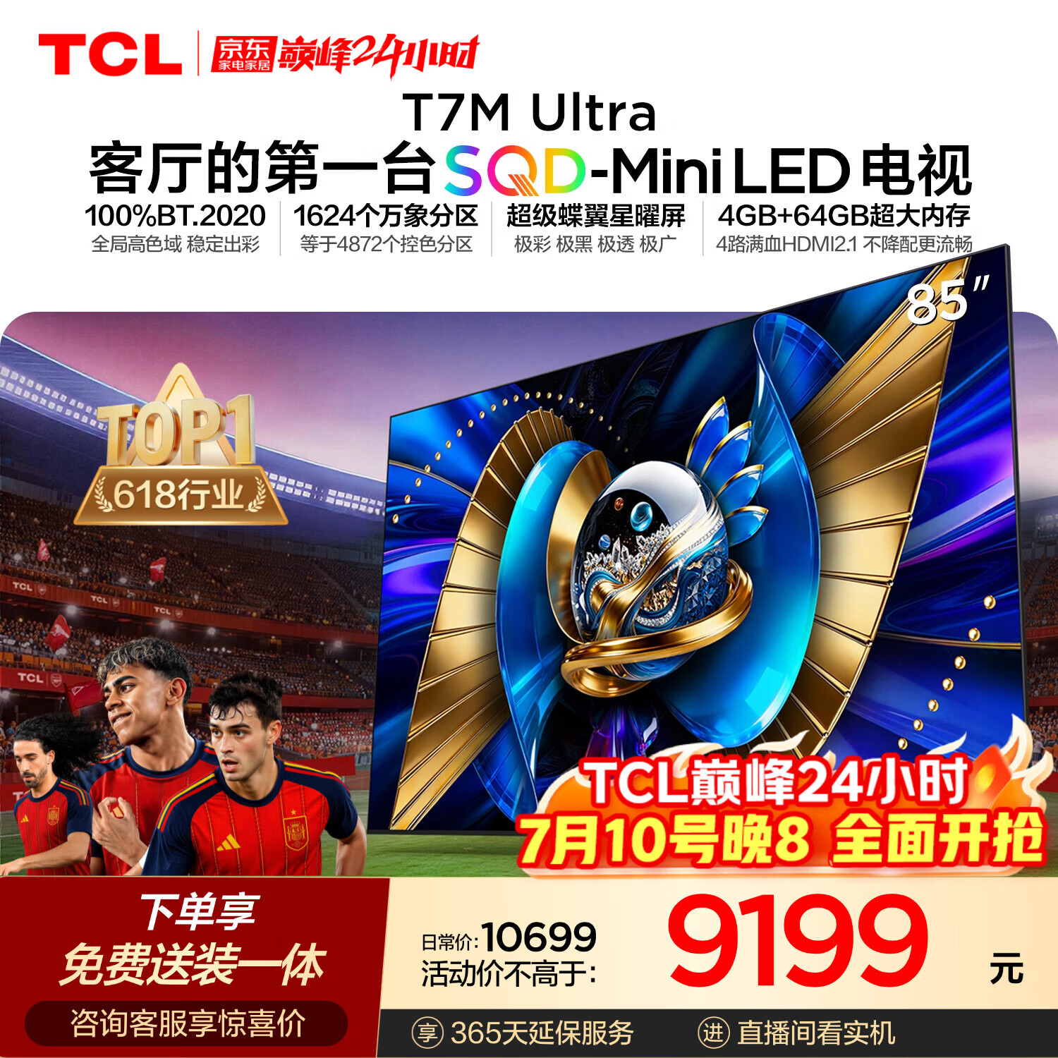 TCL SQD-MiniLED电视 85T7M Ultra【京东独家】伸缩挂架送装一体 85英寸 100%全局高色域 T7L Ultra