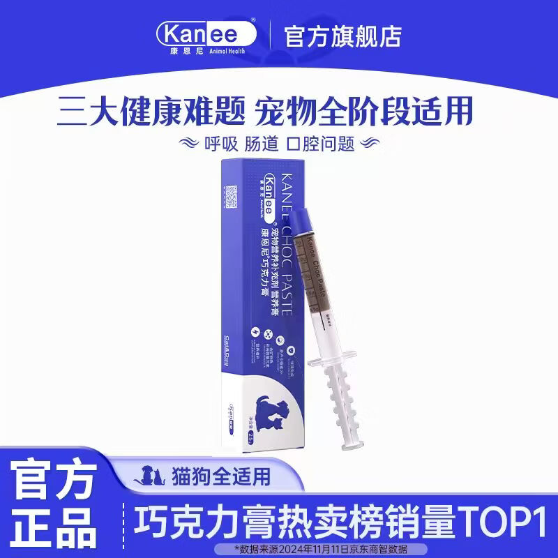 康恩尼巧克力免疫膏2.5g 29.9元，康恩尼口臭清新益生菌50g 12.9元 - 86线报