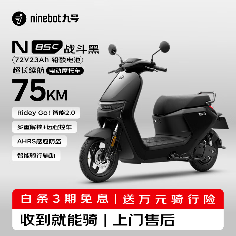 九号（Ninebot）N85C电动摩托车 9号电动电瓶车成人小型铅酸电摩-战斗黑