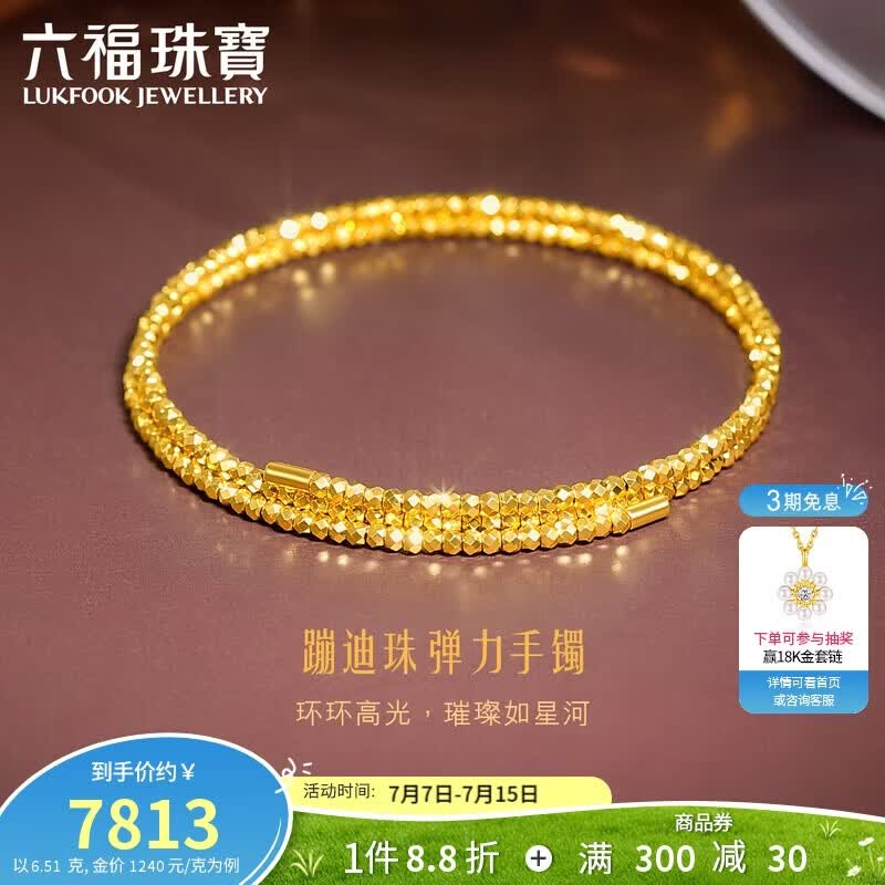 六福珠宝 黄金手镯蹦迪珠光影金足金金珠弹力手镯生日礼物 计价 约6.51克