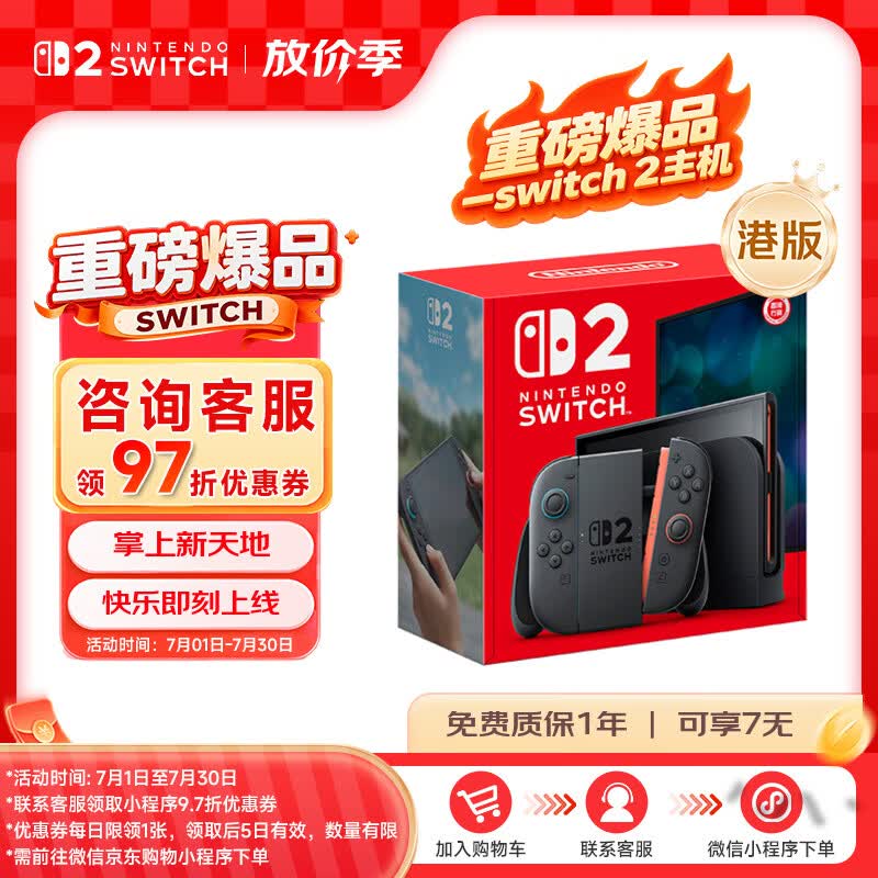 Nintendo Switch任天堂Switch2港版游戏机 switch二代便携游戏掌机 HDR屏幕电视游戏主机【单机 标准版】不含游戏