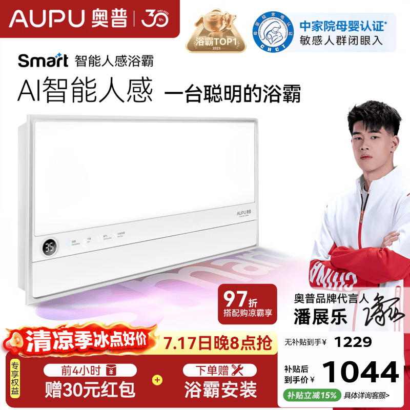 奥普智能浴霸【爆款】Smart系列AI人感除臭照明换气恒温多合一S2 【S2-Air】热卖-AI智能人感-暗卫除臭-预约暖房-AI恒温
