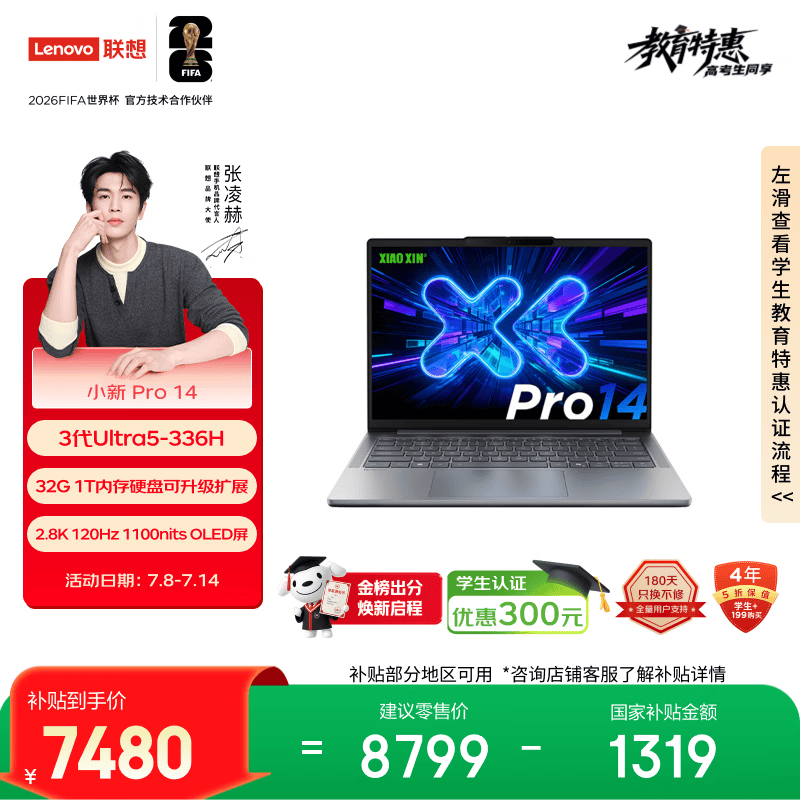 联想笔记本电脑小新Pro14 轻薄本 英特尔酷睿3代Ultra5-336H 32G 1T 2.8K 120Hz OLED 国家补贴