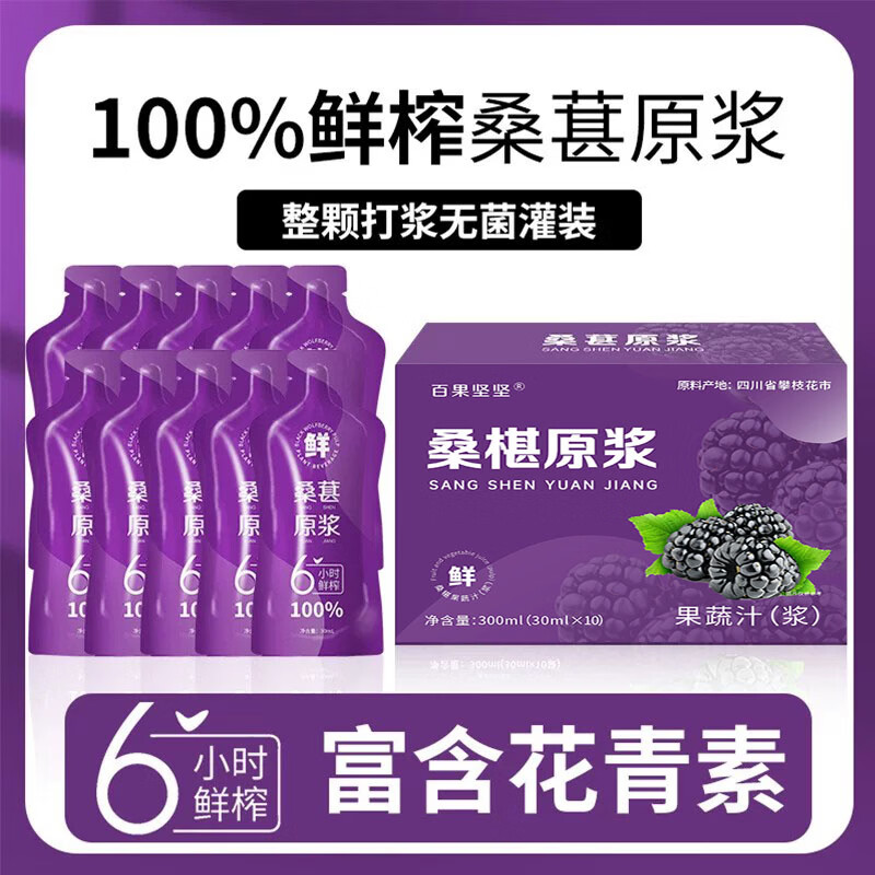 通用新疆桑葚原浆沙棘汁黑枸杞原浆功效特果汁桑葚干果花青素级 桑葚原浆150ml(15ml*10袋) 1mg*1罐