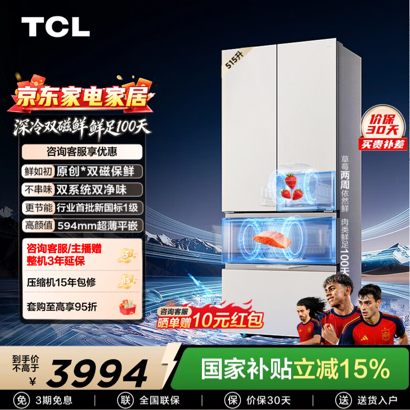 TCL 双磁鲜515升法式多门四开门冰箱深冷磁鲜双系统双净味零嵌家用电冰箱新一级 以旧换新 R515T11N-DQS国家补贴 京东折扣/优惠券