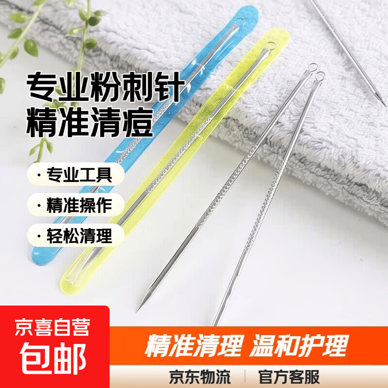 1元抢粉刺针+面膜等美妆好物，到手价仅需1元