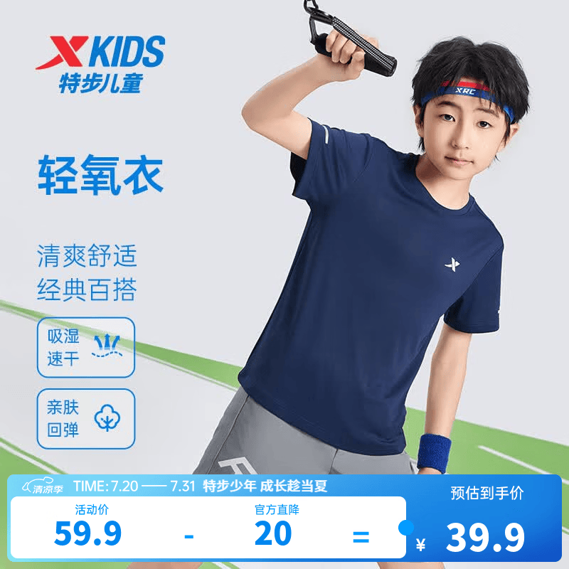 特步（XTEP）儿童童装男女童夏装速干凉感短袖T恤夏季新款中大童透气运动短T 深奥蓝 【单标速干凉感】 140 cm