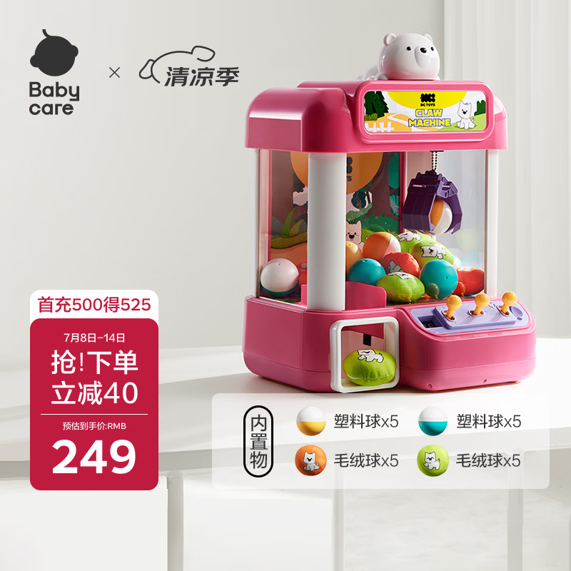 babycare趣味抓娃娃机儿童3-6岁夹娃娃公仔扭蛋机玩具男女孩周岁生日礼物