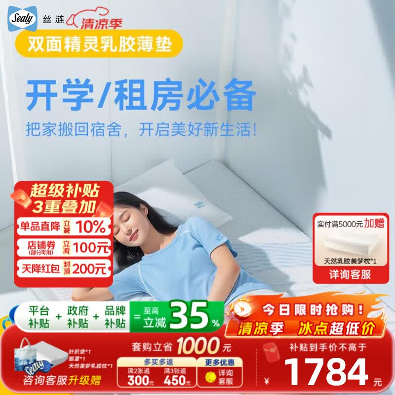 丝涟双面精灵薄垫7.5cm乳胶双面睡感乳胶床垫1.5x2米榻榻米宿舍床垫