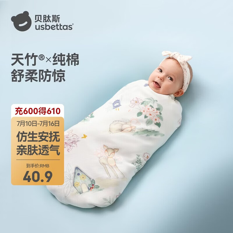 贝肽斯婴儿包单夏季薄款包被新生儿防惊跳包巾纱布抱被单层 灵鹿95*95
