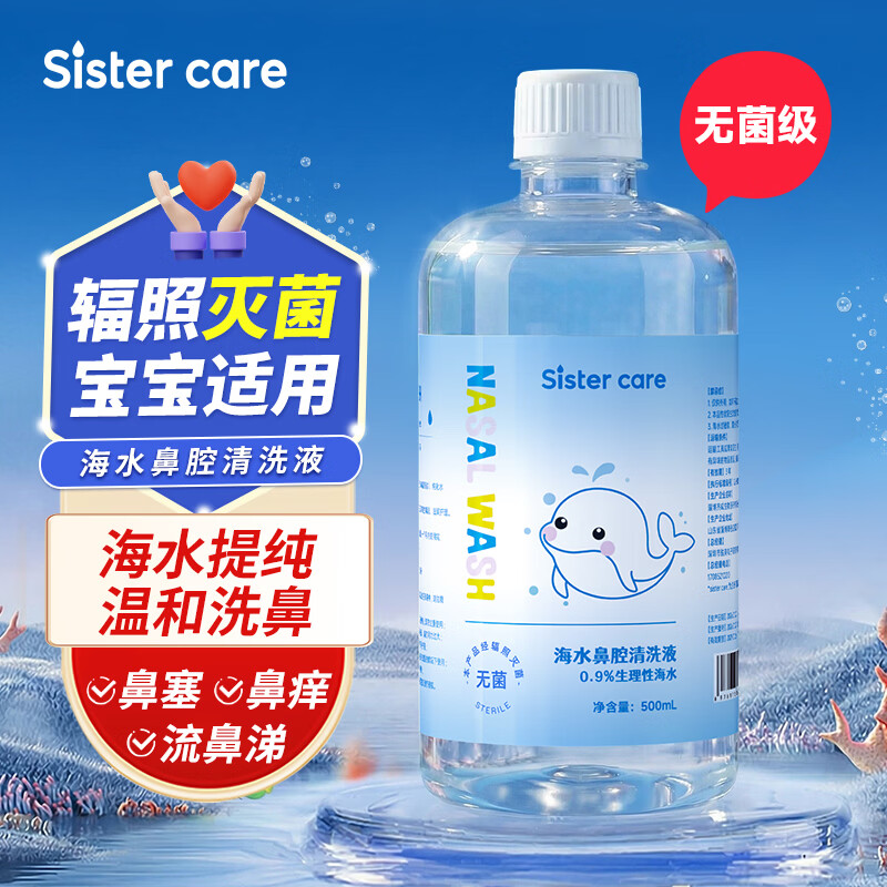 sister care婴儿生理盐水500mL儿童无菌海盐水鼻腔清洗液洗鼻喷雾洗鼻器敷脸
