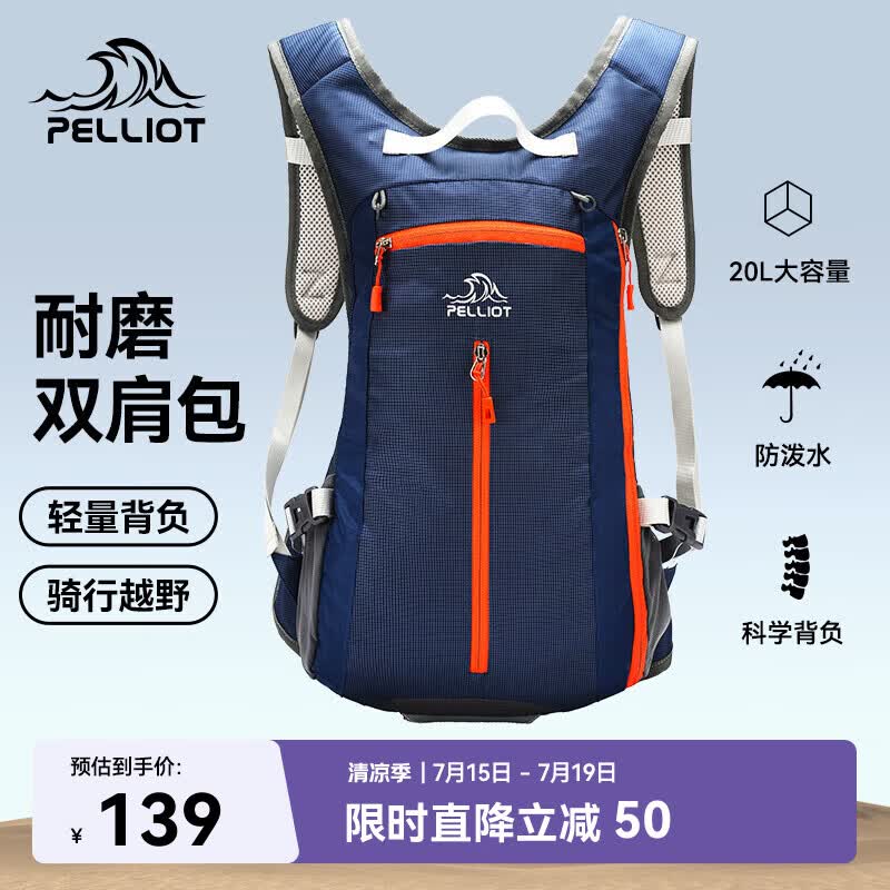 伯希和（Pelliot）户外登山包徒步背包男女骑行越野跑双肩运动包防泼水105025020蓝