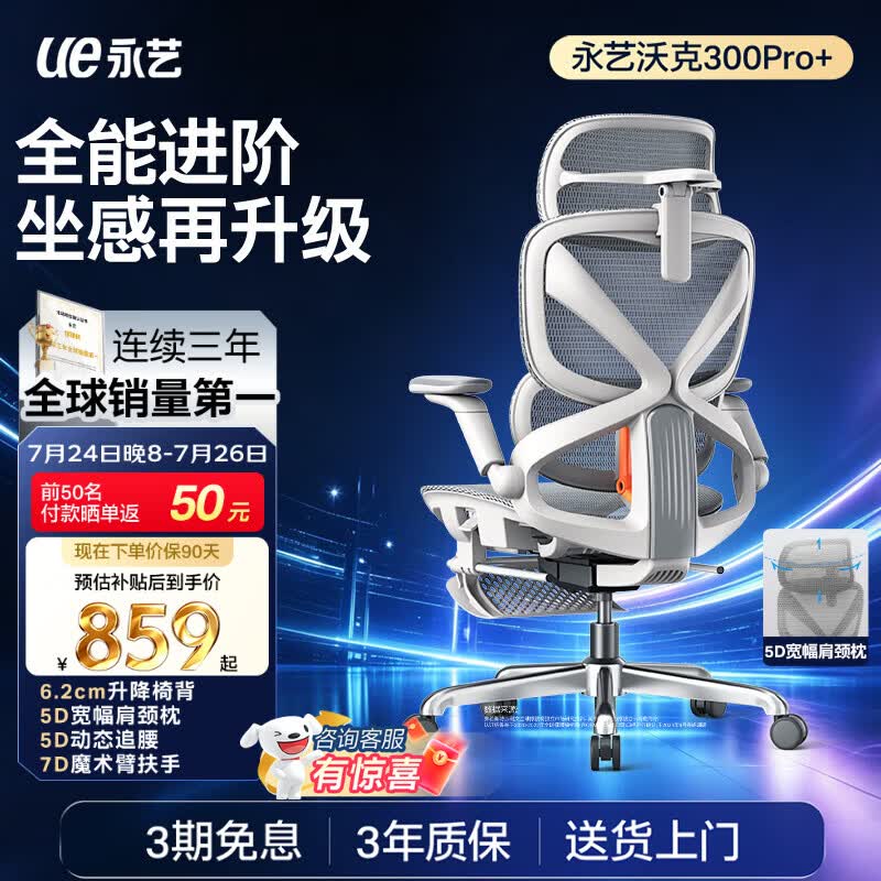 永艺沃克300Pro+人体工学椅电脑椅办公椅电竞椅子人工力学座椅5D护腰