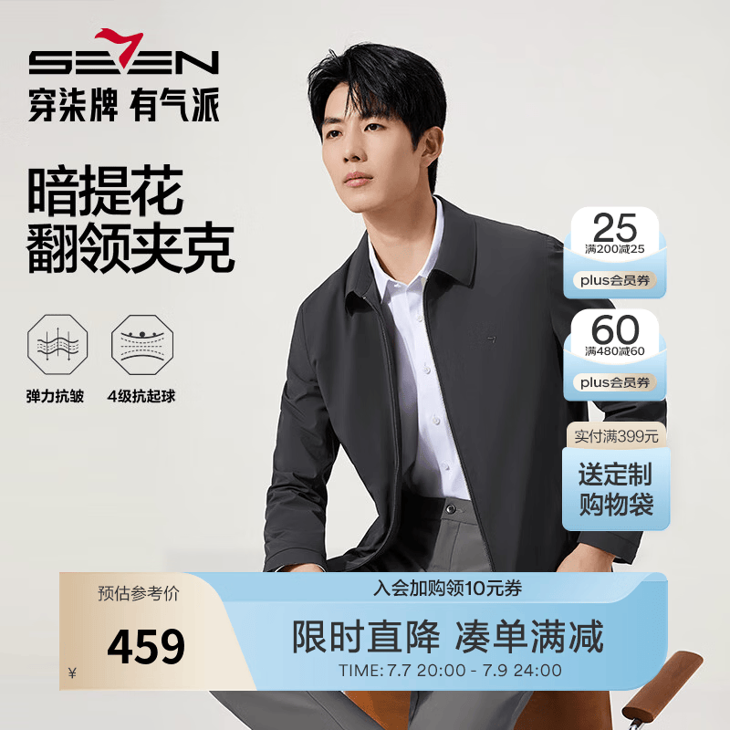 柒牌【经典翻领茄克】男装秋季潮流暗提花中青年夹克外套 黑色 L