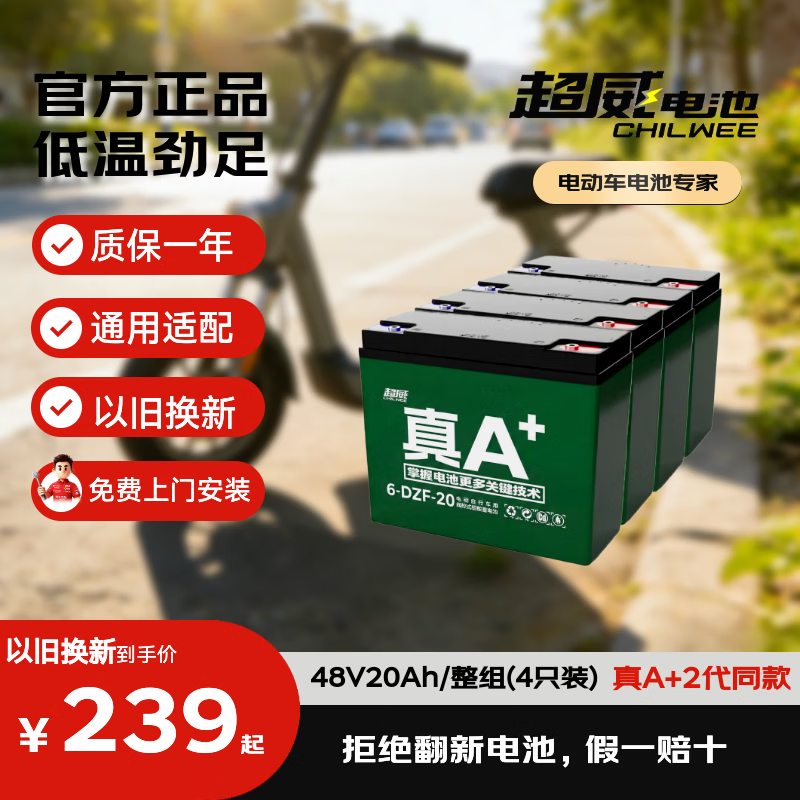超威（CHILWEE）48V20Ah电动车电池电瓶车电瓶铅酸电池电驴极核非锂电池