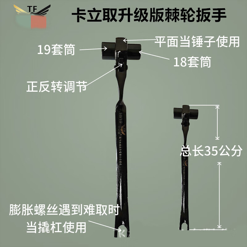 卡立取棘轮快速正反转扳手 水钻底座支架膨胀螺丝配套工具 卡立取棘轮