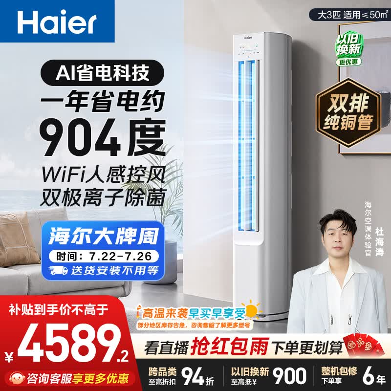 海尔空调 净省电plus大3匹柜机 新一级能效 外机双排纯铜管  国家补贴 KFR-72LW/E1-1Plus