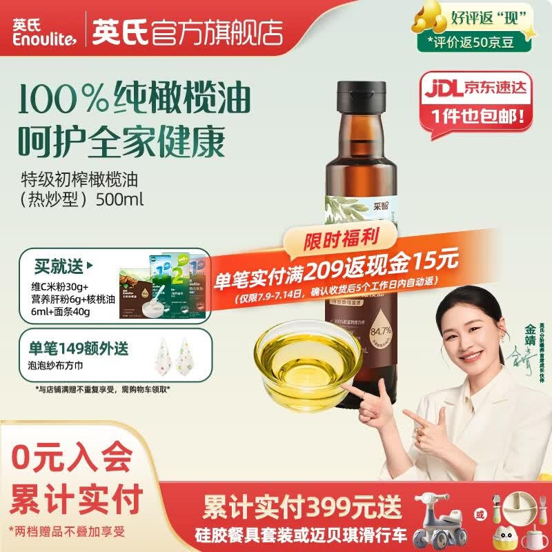 英氏采智有机核桃牛油果亚麻籽油儿童热炒凉拌食用油组合油 【高性价比】特级初榨橄榄油500ml