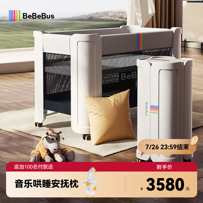 bebebus婴儿床拼接大床筑梦家新生儿床多功能便携移动折叠宝宝床pro