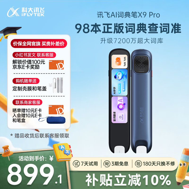 科大讯飞AI词典笔X9 Pro【重磅新品】英语学习神器点读单词翻译笔 小学初中高中同步全科便携式学习机 