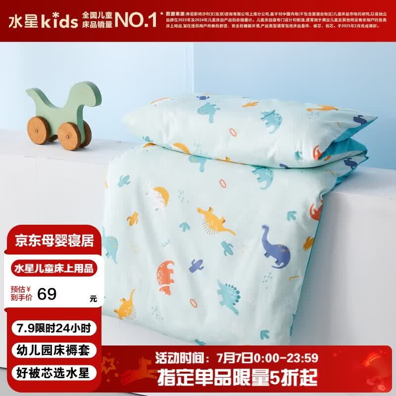 水星儿童（MERCURY Kids）幼儿园全棉抗菌床褥罩(湖水绿/远古龙)60cm×135cm 婴幼儿A类