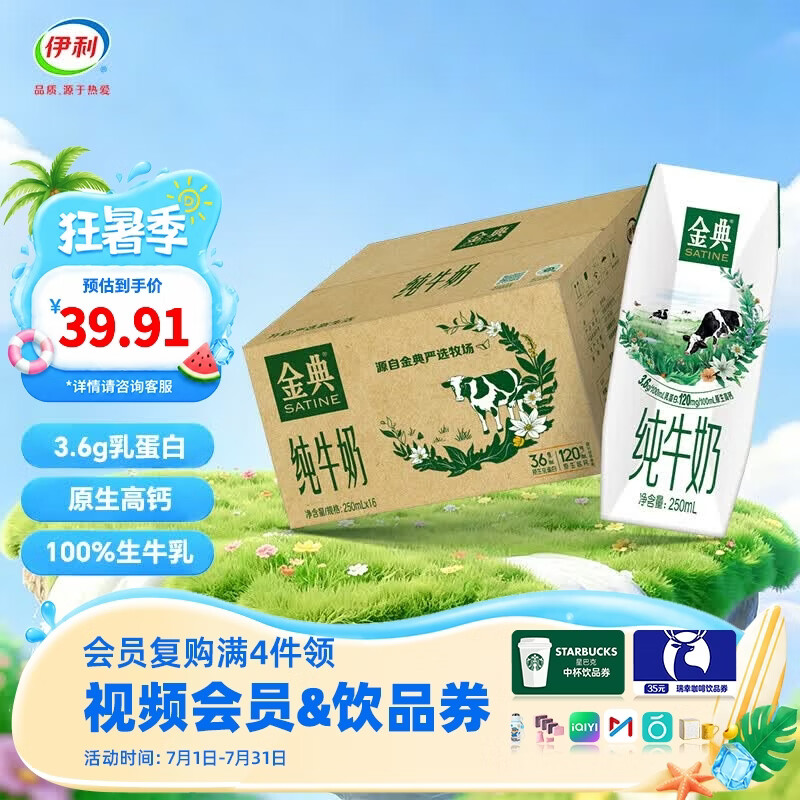 伊利金典纯牛奶系列 优质乳蛋白 多种规格可选 营养学生早餐 礼盒装 【镇店爆款】金典纯牛奶16盒 5月产