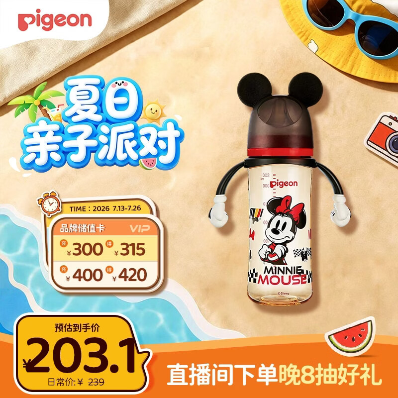 贝亲（Pigeon）PPSU双把手迪士尼赛车奶瓶330ml L号奶嘴 冲线米妮 6月+ AA288
