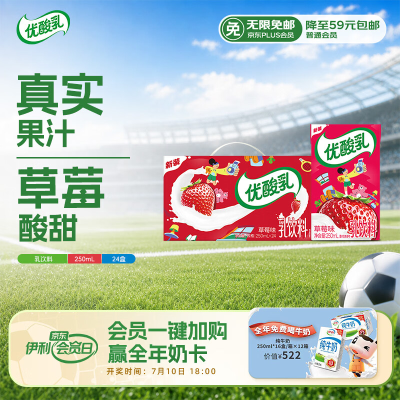 伊利【时代少年团同款】优酸乳草莓味250ml*24盒乳饮料新老包装随机发