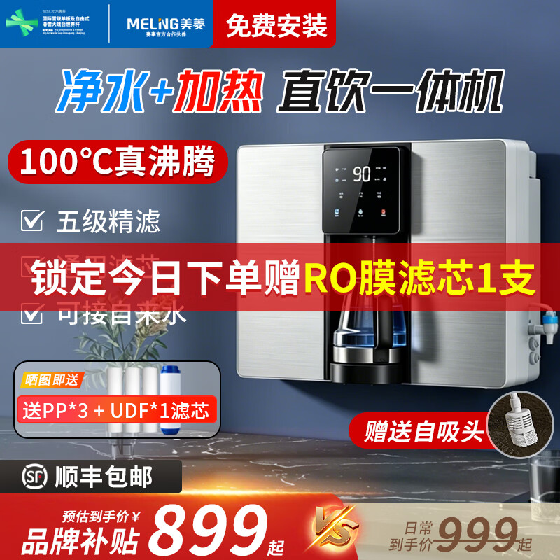 美菱(MeiLing)净水器家用加热直饮一体机壁挂式即热饮水机厨房RO反渗透净水机台式管线机自吸净水机 【赠高端蓝光壶】【通用滤芯丨2年滤芯0费用】 上门安装