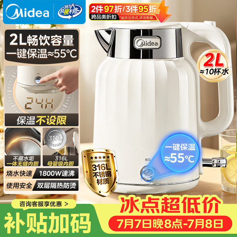 美的（Midea）电水壶电热水壶烧水壶艺术家2L无缝内胆开水壶恒温壶316L不锈钢一键保温自动断电办公室 SH58-Q
