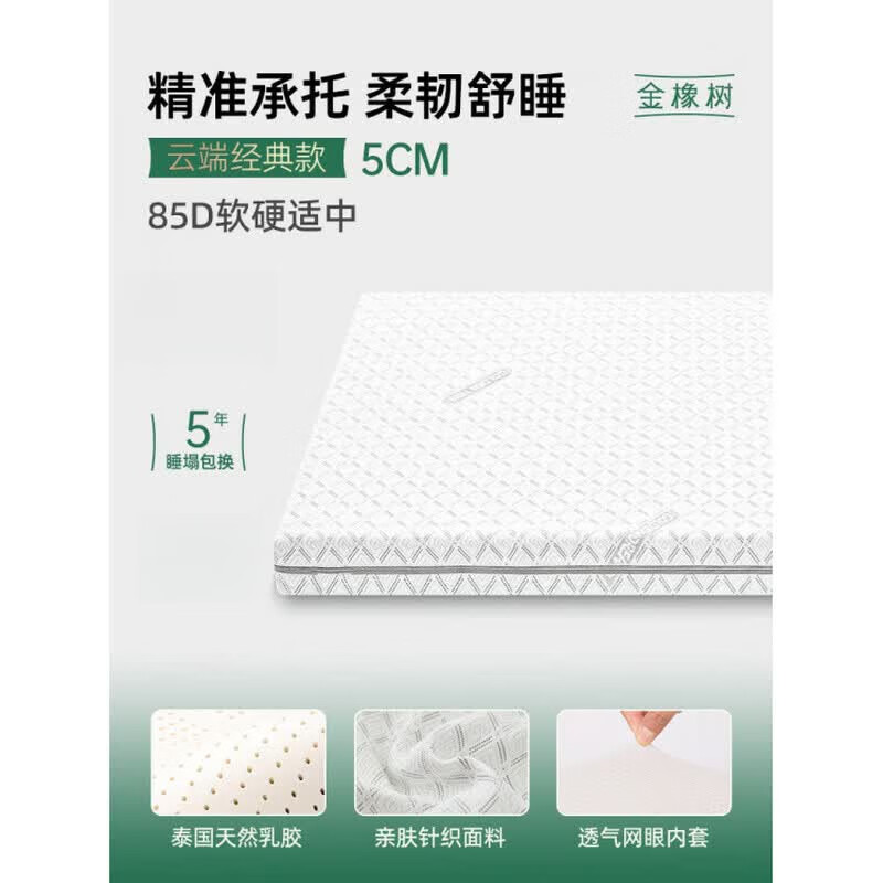 金橡树【云端】天然乳胶床垫软硬垫家用榻榻米0胶水薄垫子可定制 【云端经典】厚5cm【85D软硬适中】 100cm*190cm