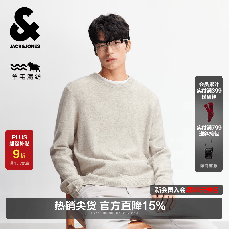 杰克·琼斯（JACK&amp;JONES）男装秋冬92%绵羊毛衫男士毛衣打底衫内搭刺绣潮流长袖针织衫 A08燕麦色常规 L