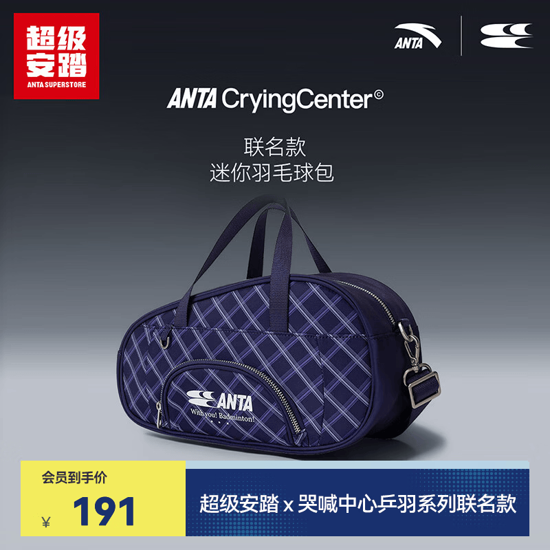 超级安踏×哭喊中心联名迷你羽毛球挎包男女复古潮流单肩包192633122U 棠紫色-1 均码