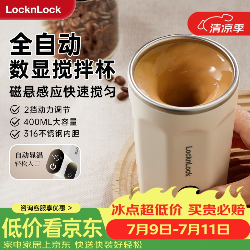 乐扣乐扣自动搅拌杯磁力电动咖啡杯可搅拌豆浆316不锈钢杯水杯直饮杯 全自动搅拌杯-白色 400ml