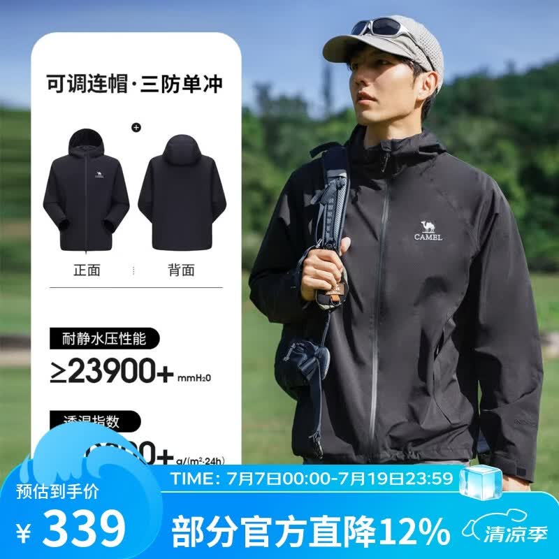 骆驼户外登山服中性单层冲锋衣防风防雨运动外套 幻影黑 S
