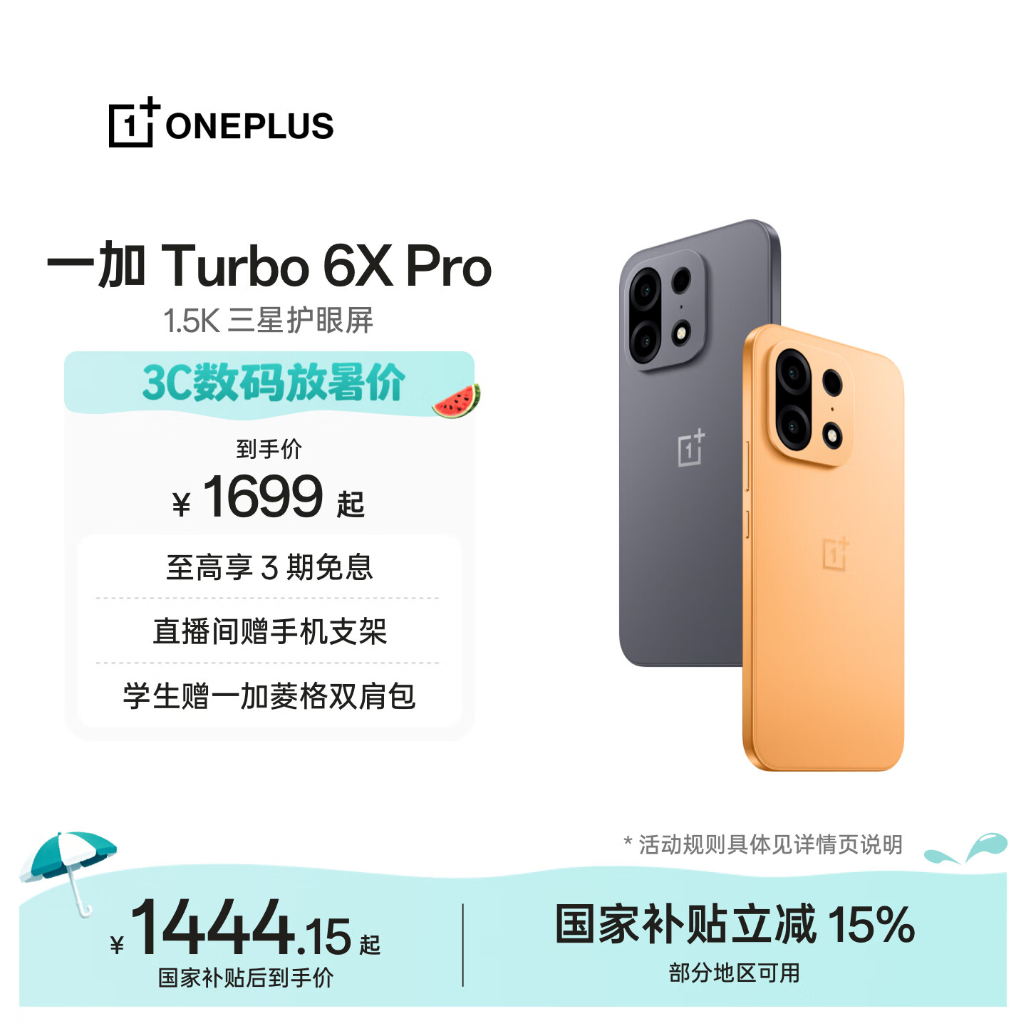 一加 Turbo 6X Pro 【新品上市】 8000mAh 大电池 1.5K 三星护眼屏 ColorOS 16 六年流畅 手机 跃马黑 12GB+256GB