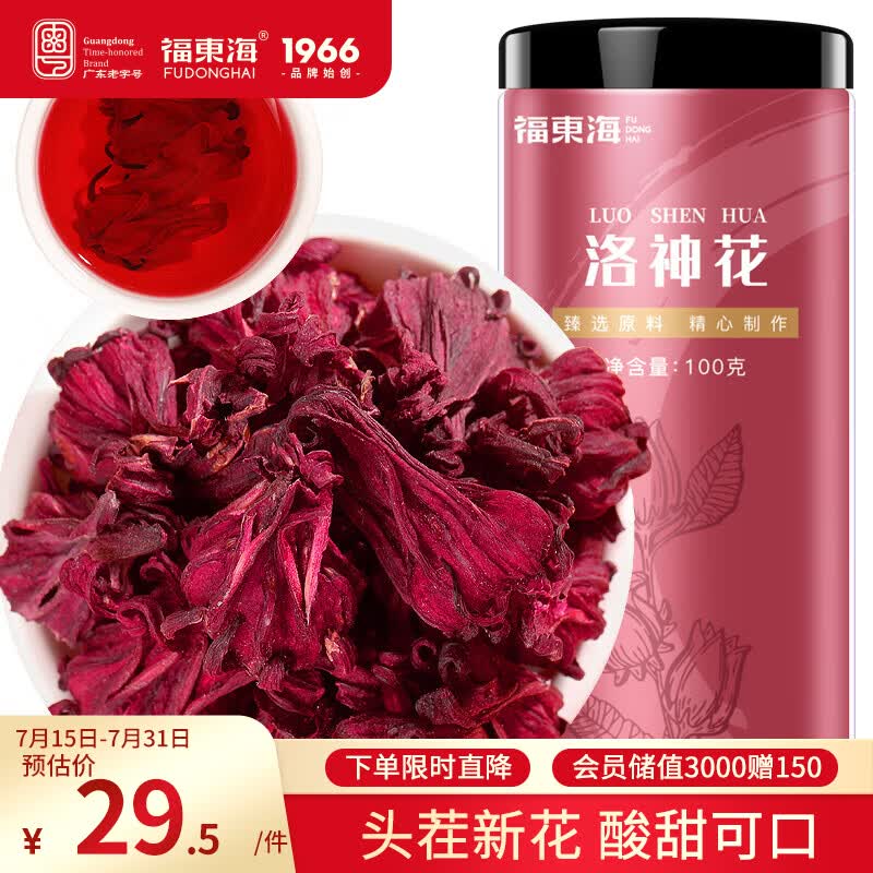 福东海 洛神花茶100g 大朵手工精选云南玫瑰花茶 滋补女神茶养生茶叶
