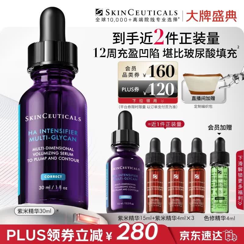 修丽可紫米精华30ml 护肤品玻色因抗皱抗老淡纹紧致生日礼物送女友