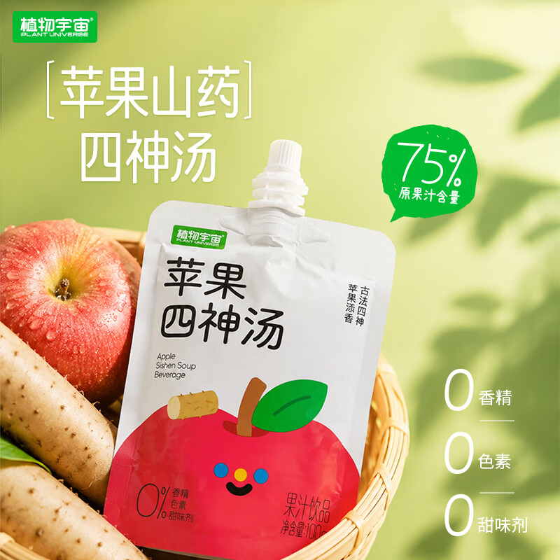植物宇宙苹果山药四神汤苹果四神汤果汁饮品儿童果汁苹果饮品袋装苹果汁 24袋 金银花雪梨汁