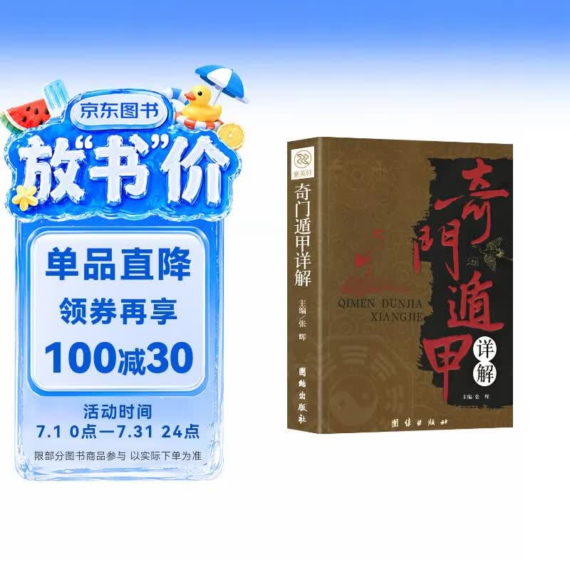 奇门遁甲书籍正版包邮详解文白对照原文白话译释 天文星象占卜风水周易全书易经入门 图解奇门遁甲大全预测学御定奇门遁甲畅销书籍 