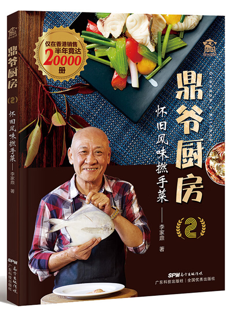 鼎爷厨房：怀旧风味撚手菜李家鼎9787535970916