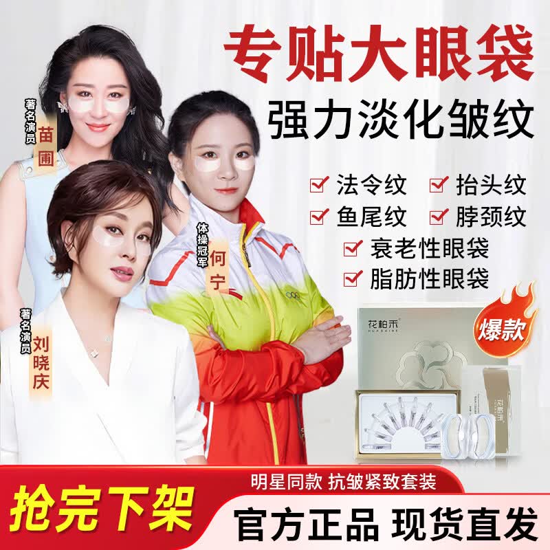 花柏禾奢润抗皱紧致套装【低至一折】 【买一发四】2盒微晶贴+2盒精华液