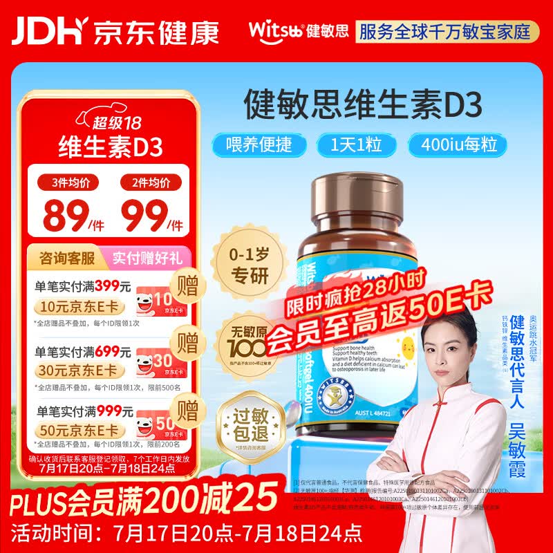witsbb健敏思婴幼儿400IU维生素D3敏宝专研0-1岁无敏原100+  60粒