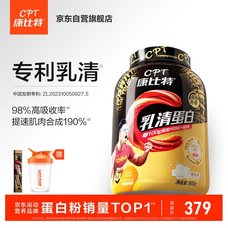 康比特乳清蛋白粉增肌粉运动健身人士低脂塑形增肌蛋白粉900g茉莉轻乳味