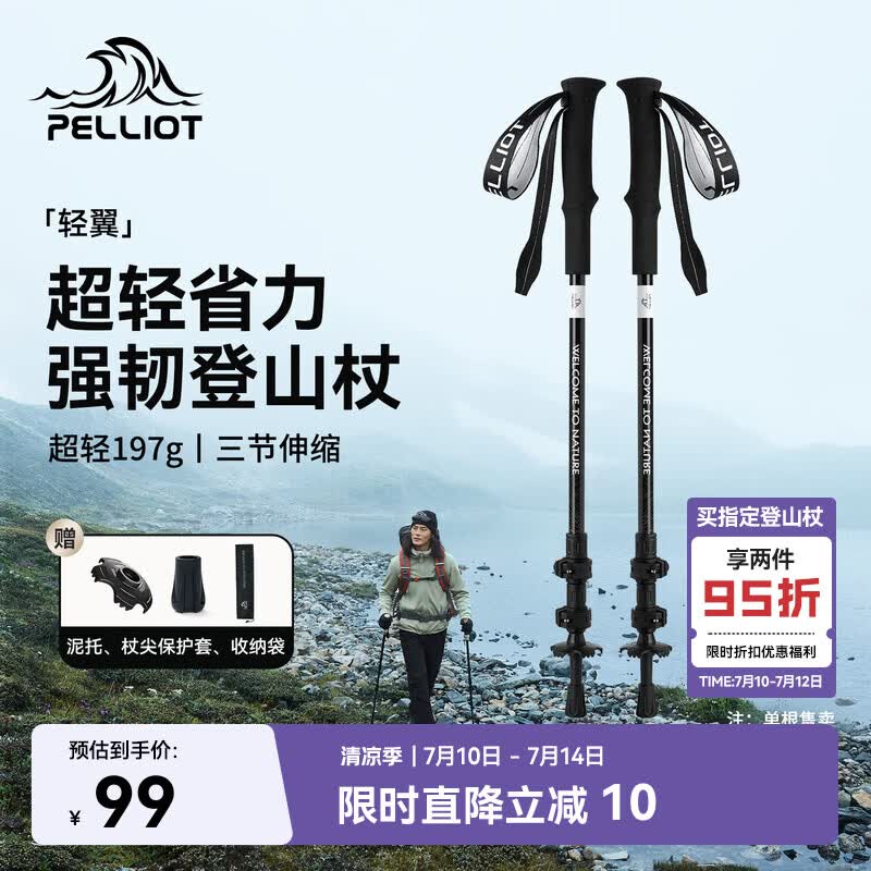 伯希和（Pelliot）【轻翼】户外登山杖碳纤维伸缩超轻徒步手杖爬山拐杖165036017黑